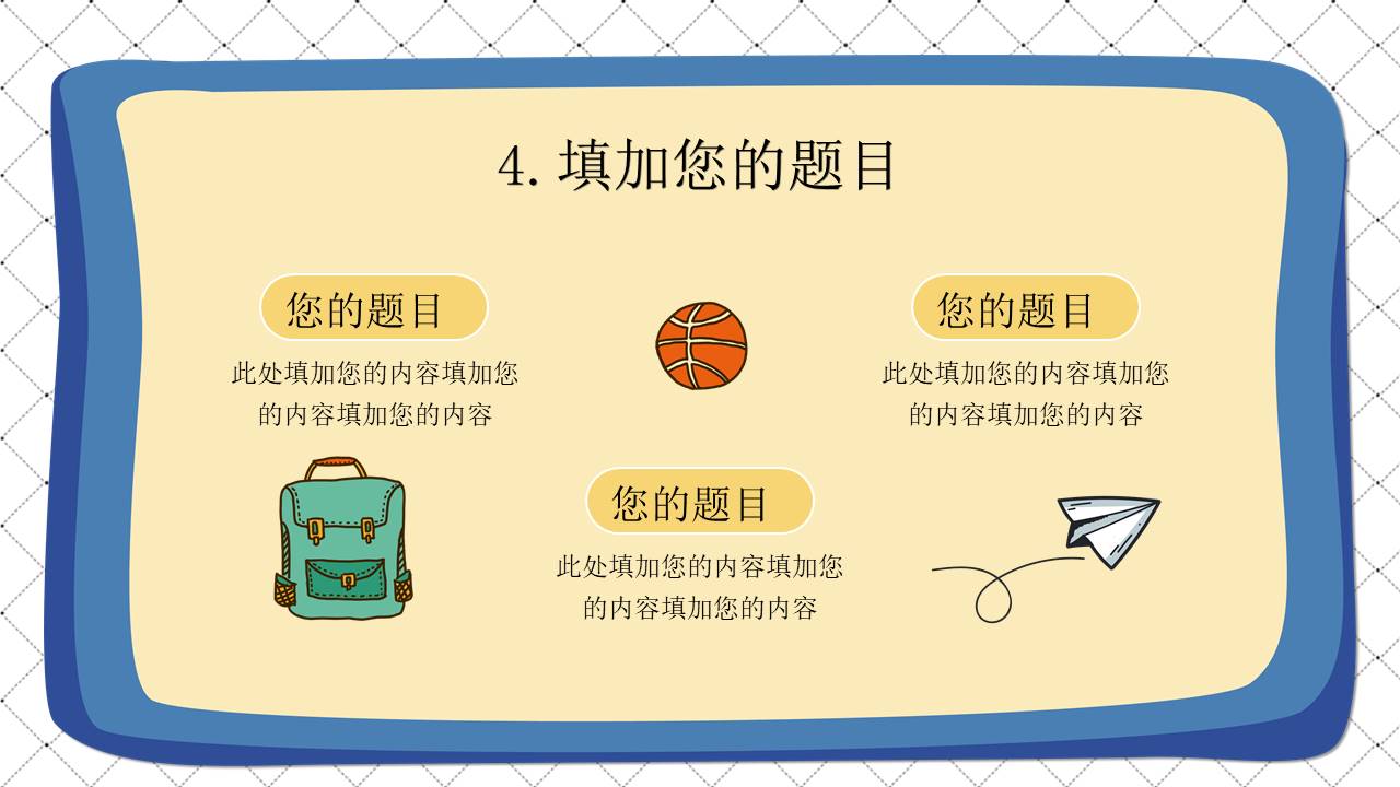 开学系列 (26).pptx